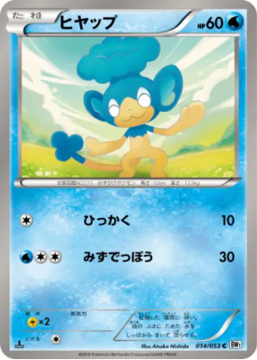 Flotajou 014/053 — White Collection — Carte Pokémon Japonaise