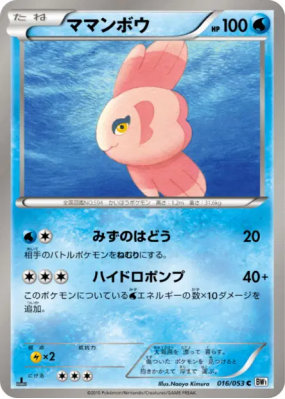 Mamanbo 016/053 — White Collection — Carte Pokémon Japonaise