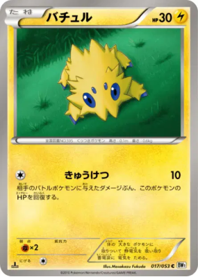 Statitik 017/053 — White Collection — Carte Pokémon Japonaise