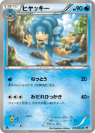 Flotoutan 015/053 — White Collection — Carte Pokémon Japonaise