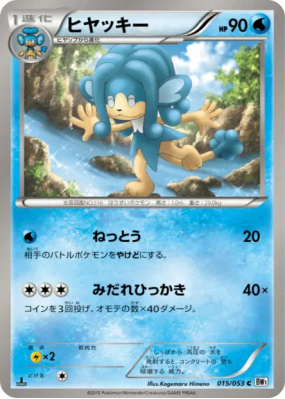 Flotoutan 015/053 — White Collection — Carte Pokémon Japonaise