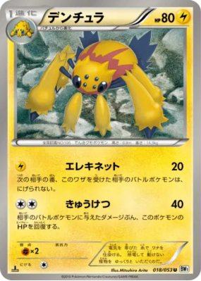 Mygavolt 018/053 — White Collection — Carte Pokémon Japonaise