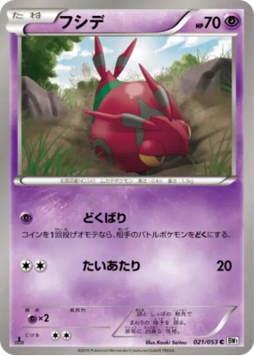 Venipatte 021/053 — White Collection — Carte Pokémon Japonaise