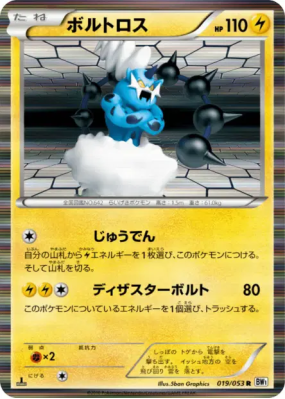 Fulguris 019/053 — White Collection — Carte Pokémon Japonaise