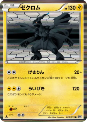 Zekrom 020/053 — White Collection — Carte Pokémon Japonaise