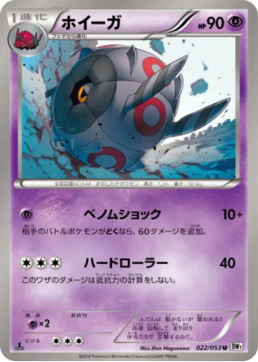 Scobolide 022/053 — White Collection — Carte Pokémon Japonaise
