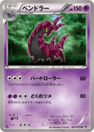 Brutapode 023/053 — White Collection — Carte Pokémon Japonaise