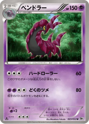 Brutapode 023/053 — White Collection — Carte Pokémon Japonaise