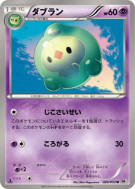 Méios 026/053 — White Collection — Carte Pokémon Japonaise