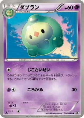 Méios 026/053 — White Collection — Carte Pokémon Japonaise