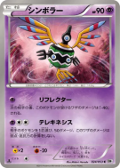Cryptéro 024/053 — White Collection — Carte Pokémon Japonaise
