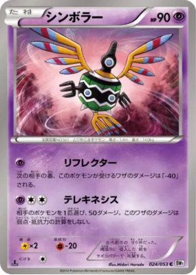 Cryptéro 024/053 — White Collection — Carte Pokémon Japonaise