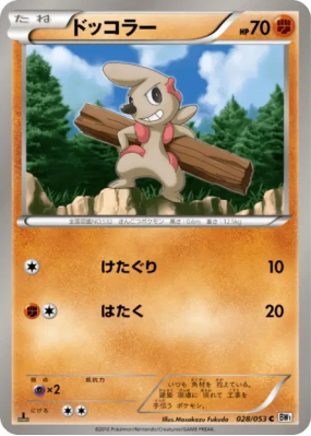 Charpenti 028/053 — White Collection — Carte Pokémon Japonaise