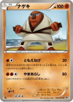 Judokrak 030/053 — White Collection — Carte Pokémon Japonaise