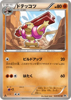 Ouvrifier 029/053 — White Collection — Carte Pokémon Japonaise