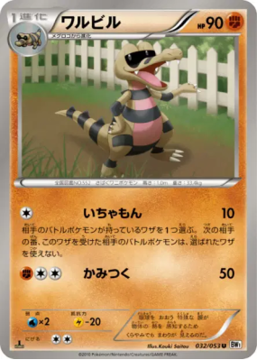 Escroco 032/053 — White Collection — Carte Pokémon Japonaise