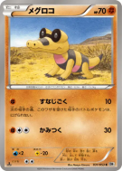 Mascaïman 031/053 — White Collection — Carte Pokémon Japonaise