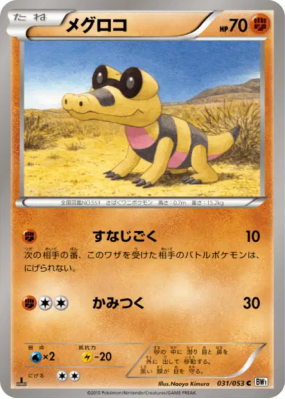 Mascaïman 031/053 — White Collection — Carte Pokémon Japonaise