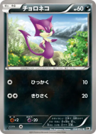 Chacripan 034/053 — White Collection — Carte Pokémon Japonaise