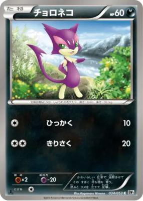 Chacripan 034/053 — White Collection — Carte Pokémon Japonaise