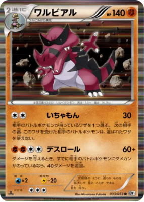 Crocorible 033/053 — White Collection — Carte Pokémon Japonaise