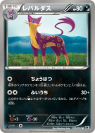 Léopardus 035/053 — White Collection — Carte Pokémon Japonaise