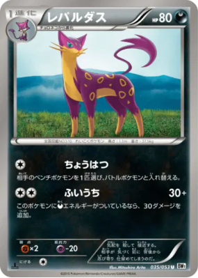 Léopardus 035/053 — White Collection — Carte Pokémon Japonaise
