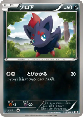 Zorua 036/053 — White Collection — Carte Pokémon Japonaise
