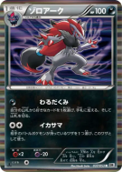 Zoroark 037/053 — White Collection — Carte Pokémon Japonaise