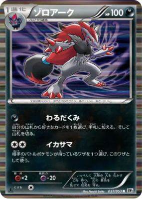 Zoroark 037/053 — White Collection — Carte Pokémon Japonaise