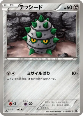Grindur 038/053 — White Collection — Carte Pokémon Japonaise