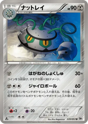 Noacier 039/053 — White Collection — Carte Pokémon Japonaise