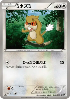 Ratentif 040/053 — White Collection — Carte Pokémon Japonaise
