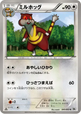 Miradar 041/053 — White Collection — Carte Pokémon Japonaise