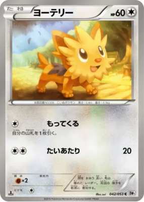 Ponchiot 042/053 — White Collection — Carte Pokémon Japonaise