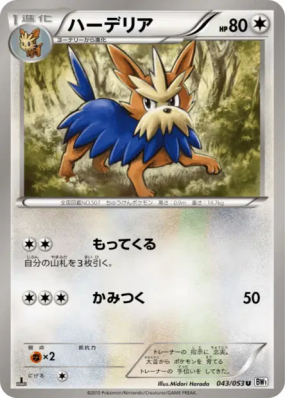 Ponchien 043/053 — White Collection — Carte Pokémon Japonaise