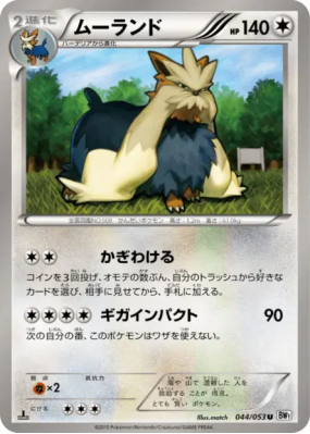 Mastouffe 044/053 — White Collection — Carte Pokémon Japonaise