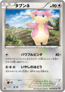 Nanméouïe 045/053 — White Collection — Carte Pokémon Japonaise
