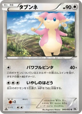 Nanméouïe 045/053 — White Collection — Carte Pokémon Japonaise