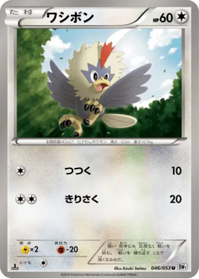 Furaiglon 046/053 — White Collection — Carte Pokémon Japonaise