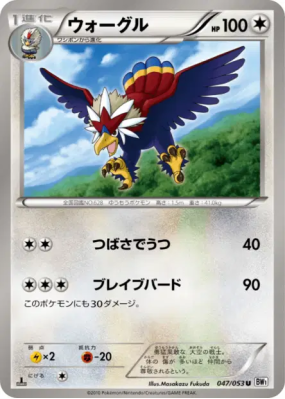 Gueriaigle 047/053 — White Collection — Carte Pokémon Japonaise
