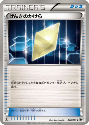 Rappel 048/053 — White Collection — Carte Pokémon Japonaise