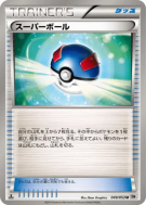 Super Ball 049/053 — White Collection — Carte Pokémon Japonaise