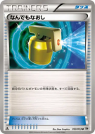 Total Soin 050/053 — White Collection — Carte Pokémon Japonaise