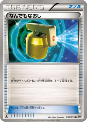 Total Soin 050/053 — White Collection — Carte Pokémon Japonaise