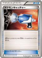 Attrape-Pokémon 052/053 — White Collection — Carte Pokémon Japonaise