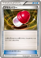 PlusPower 051/053 — White Collection — Carte Pokémon Japonaise