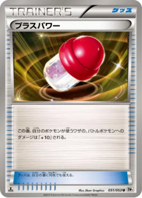 PlusPower 051/053 — White Collection — Carte Pokémon Japonaise