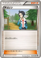 Tcheren 053/053 — White Collection — Carte Pokémon Japonaise
