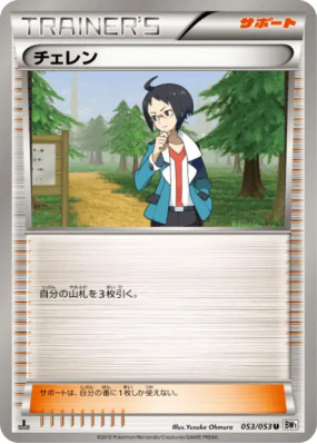 Tcheren 053/053 — White Collection — Carte Pokémon Japonaise